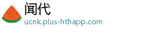 闻代